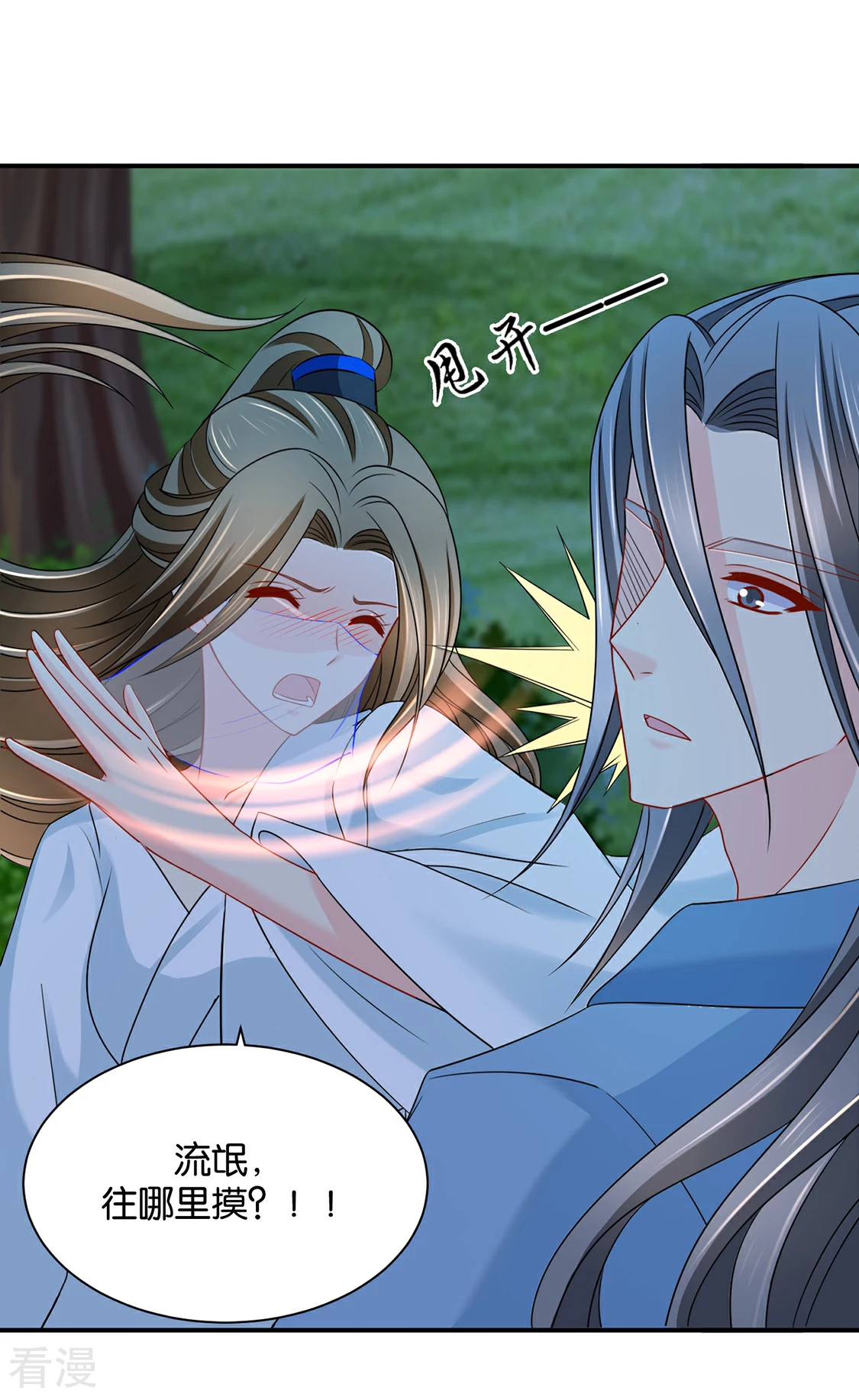 第200话 楚定北非礼我28