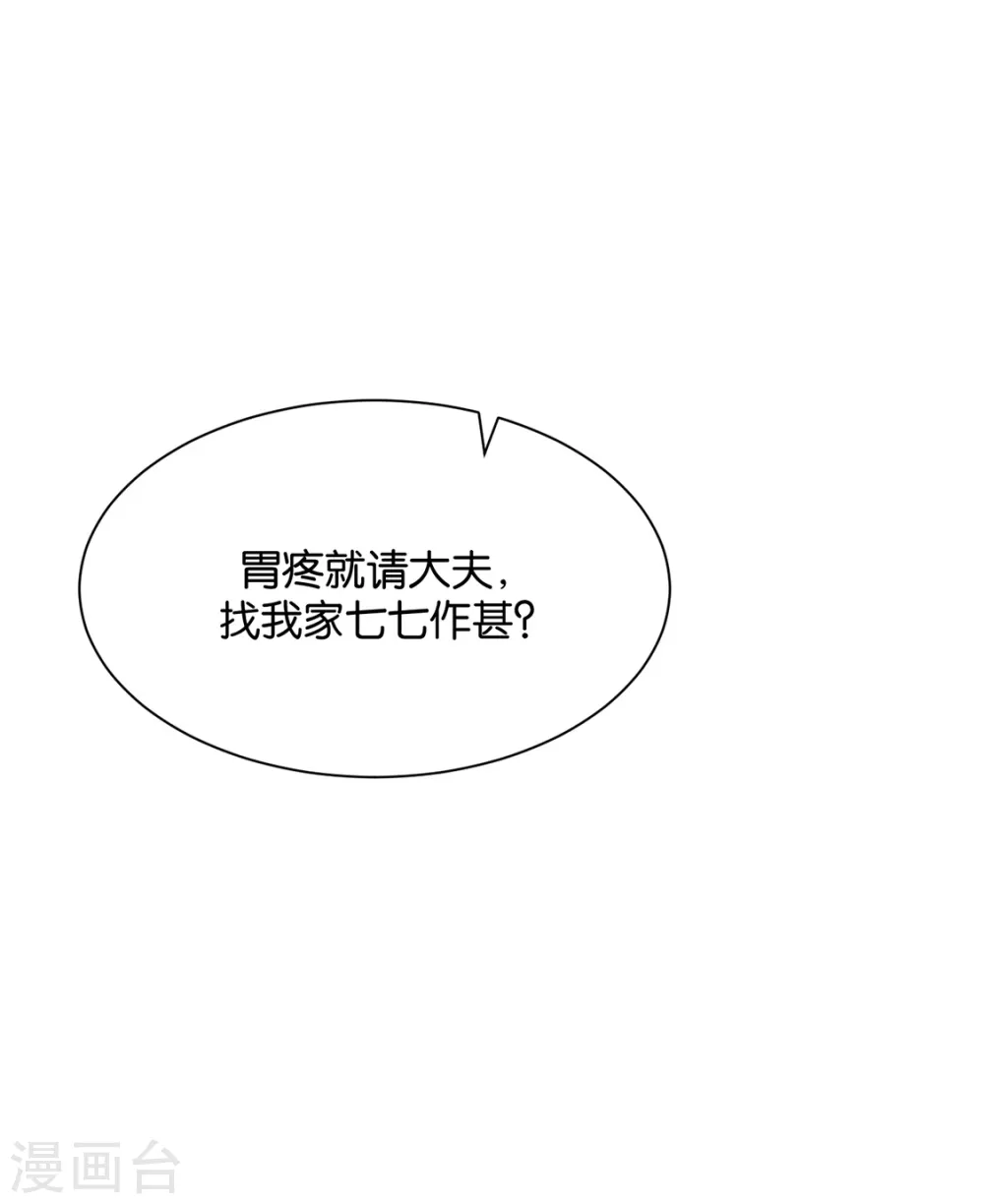 楚定北不舍得七七15