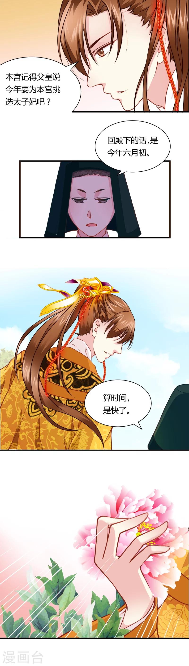 第14话 本王是你的1