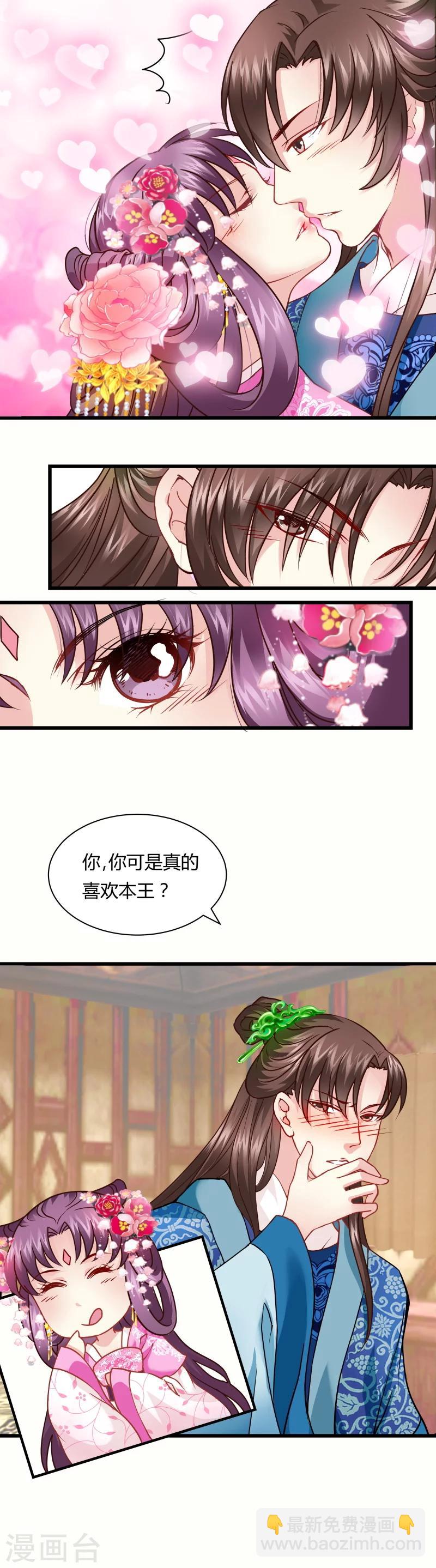 第14话 本王是你的5