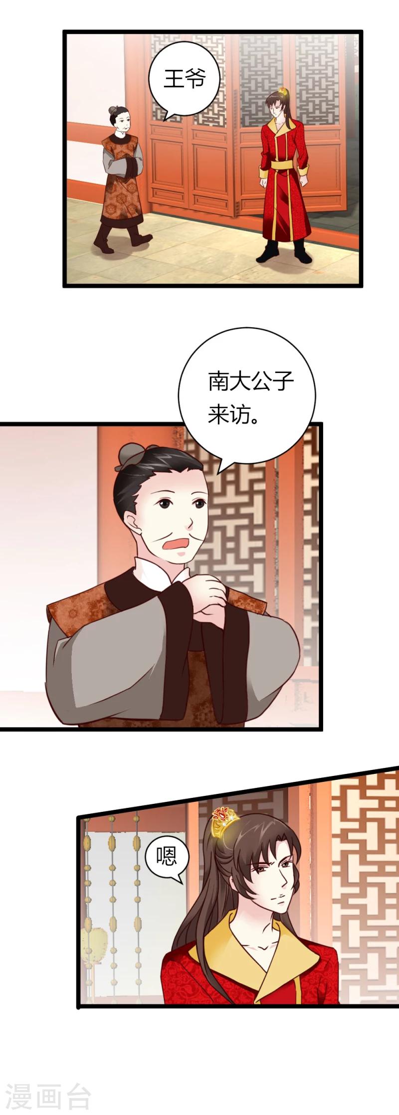 第29话 暗流涌动10
