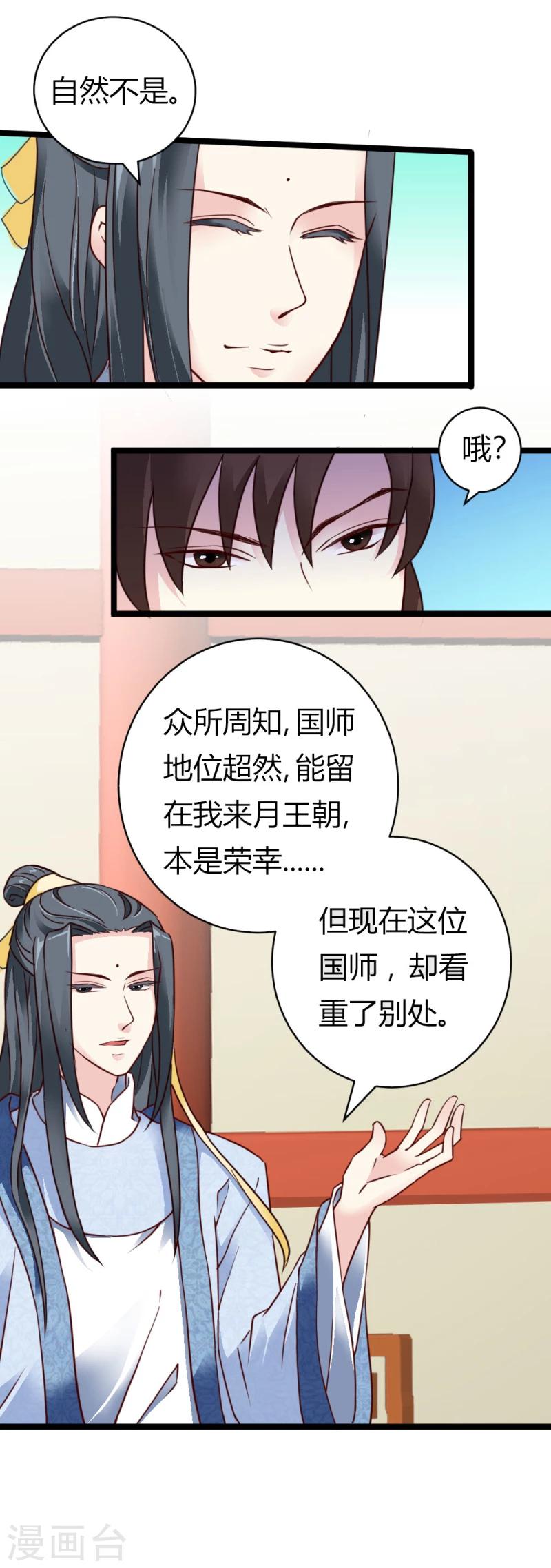 第29话 暗流涌动14