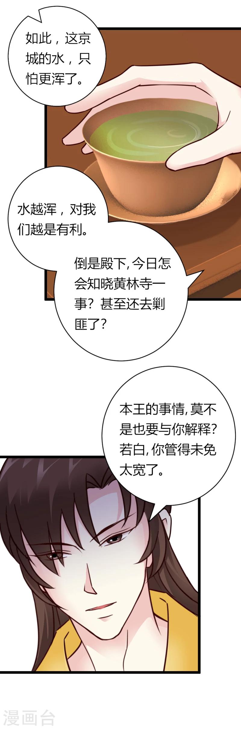 第29话 暗流涌动20