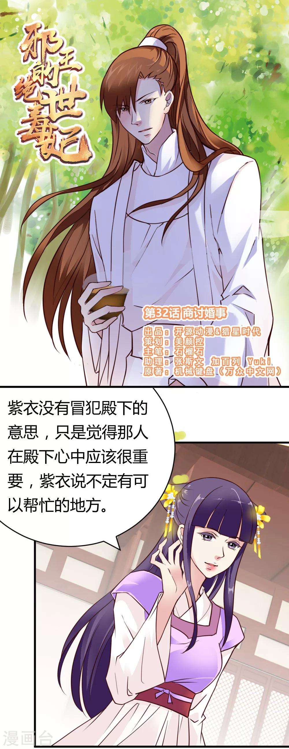 第32话 商讨婚事0