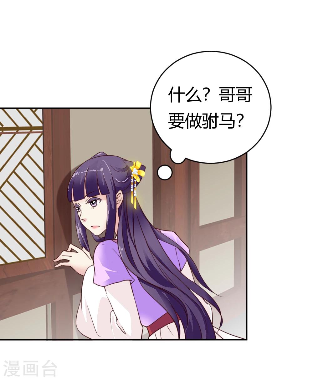 第32话 商讨婚事10
