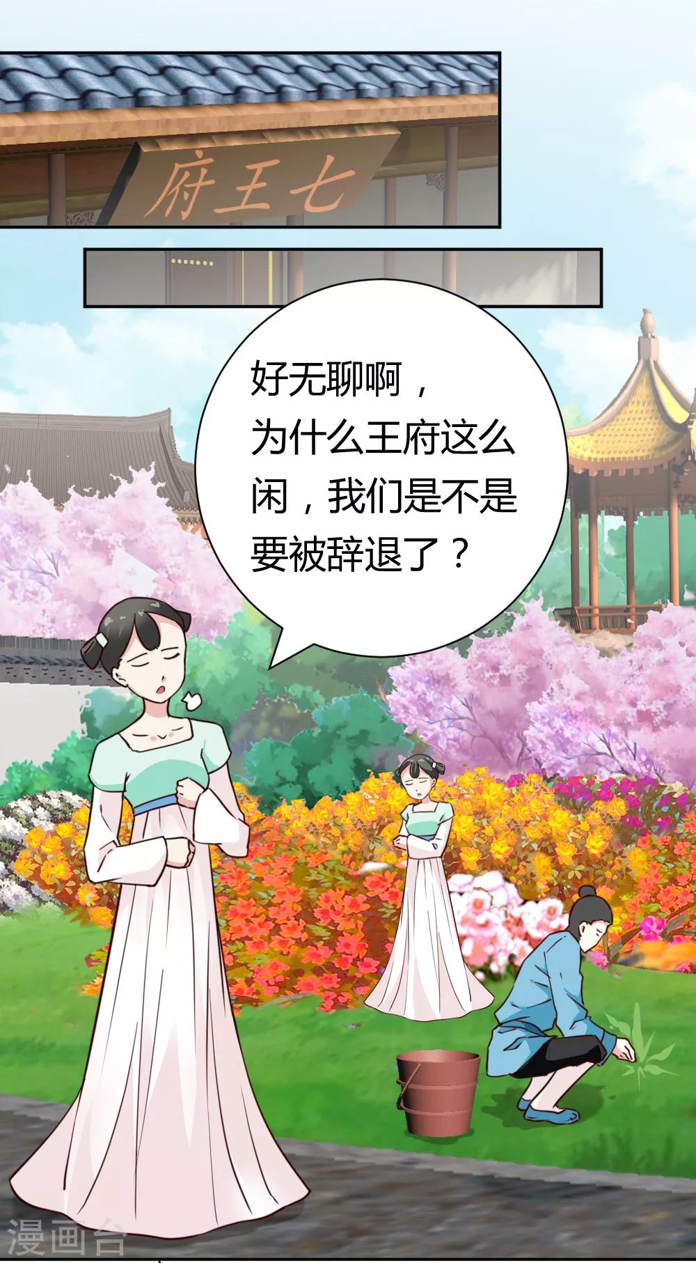 第32话 商讨婚事12