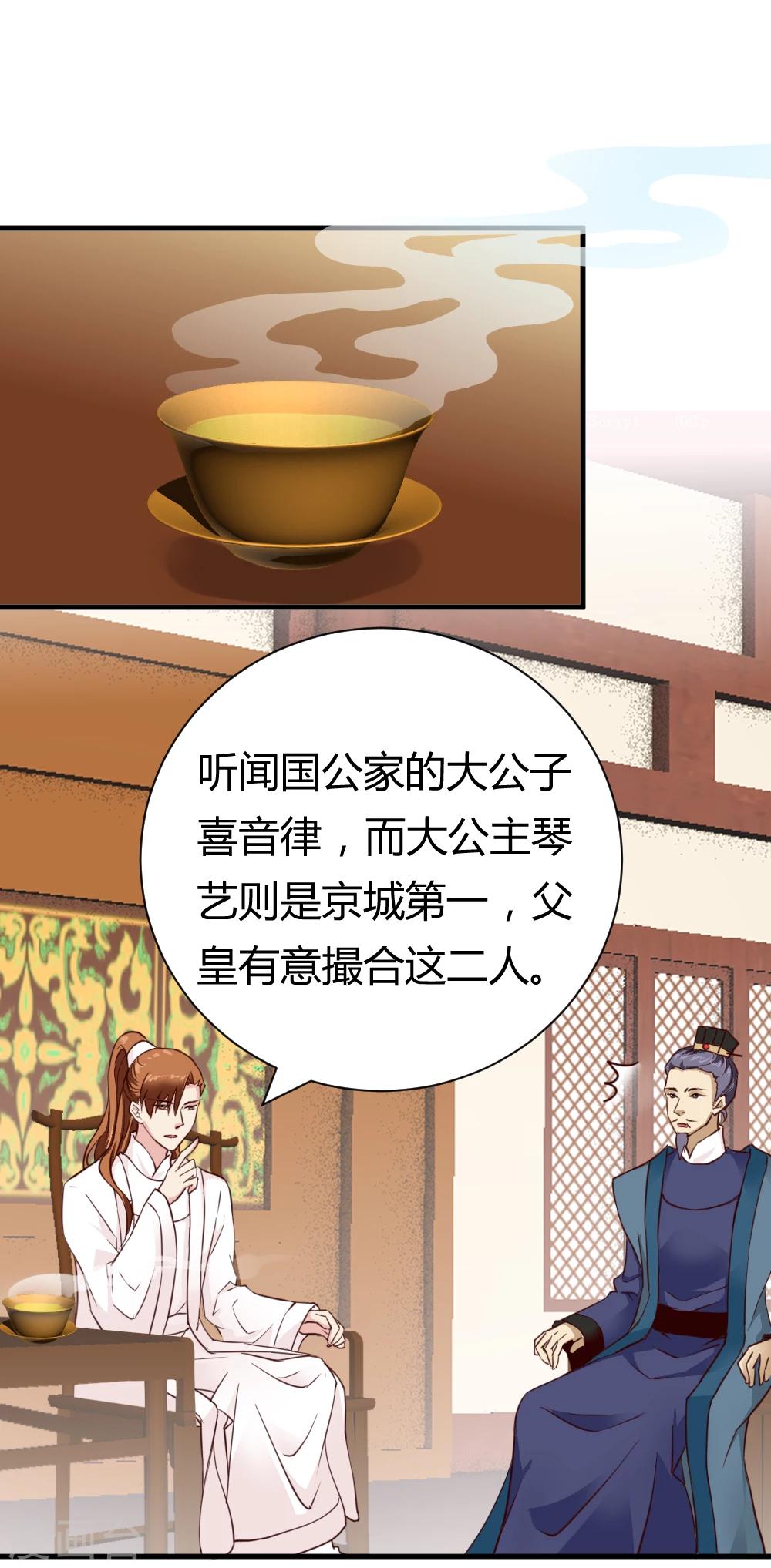 第32话 商讨婚事6