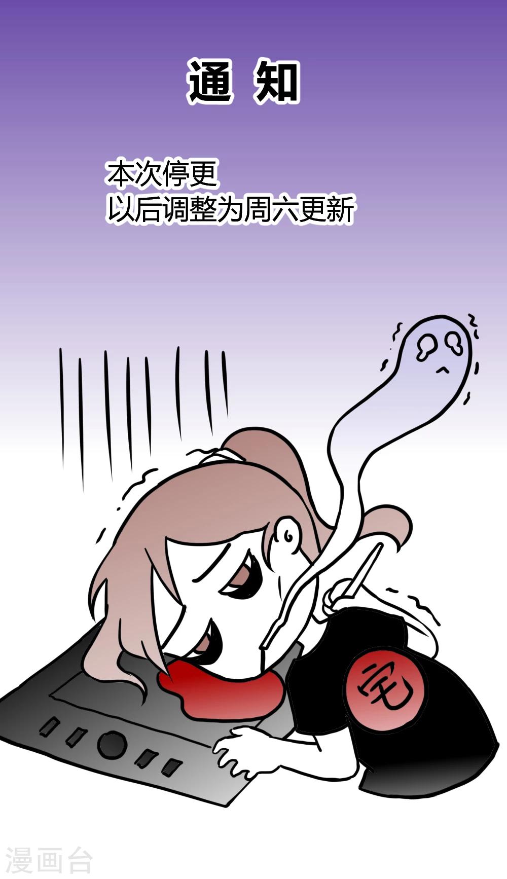 停更通知0