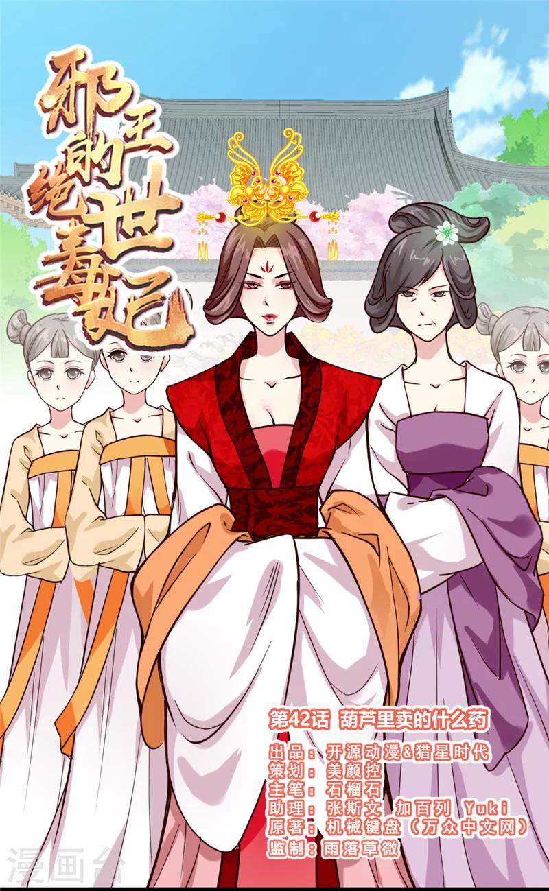 第42话 葫芦里卖的什么药0