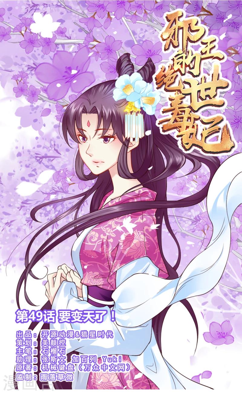 第49话 要变天了！0