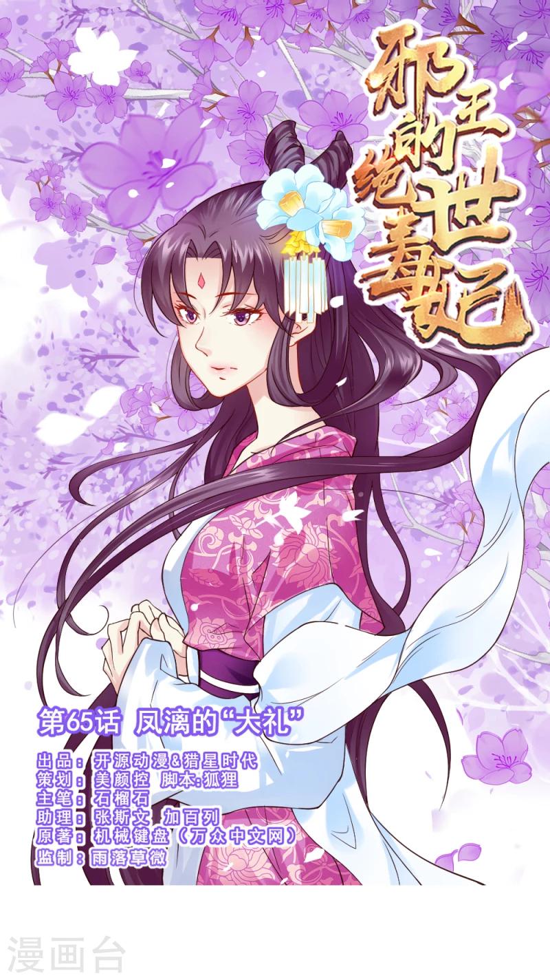 第65话 凤漓的“大礼”0