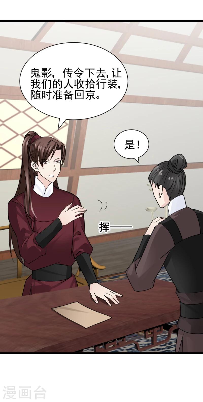 第65话 凤漓的“大礼”8