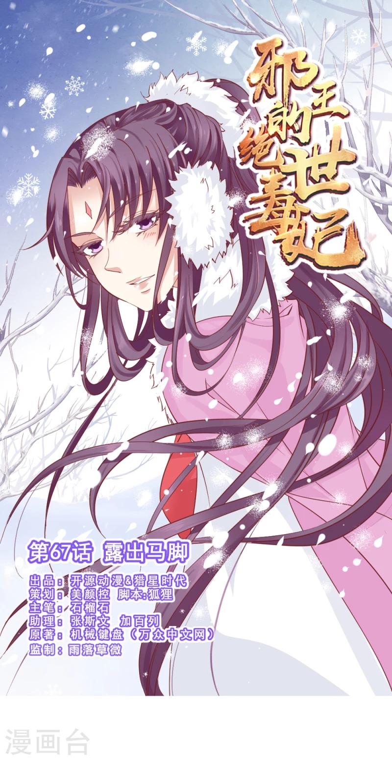 第67话 露出马脚0