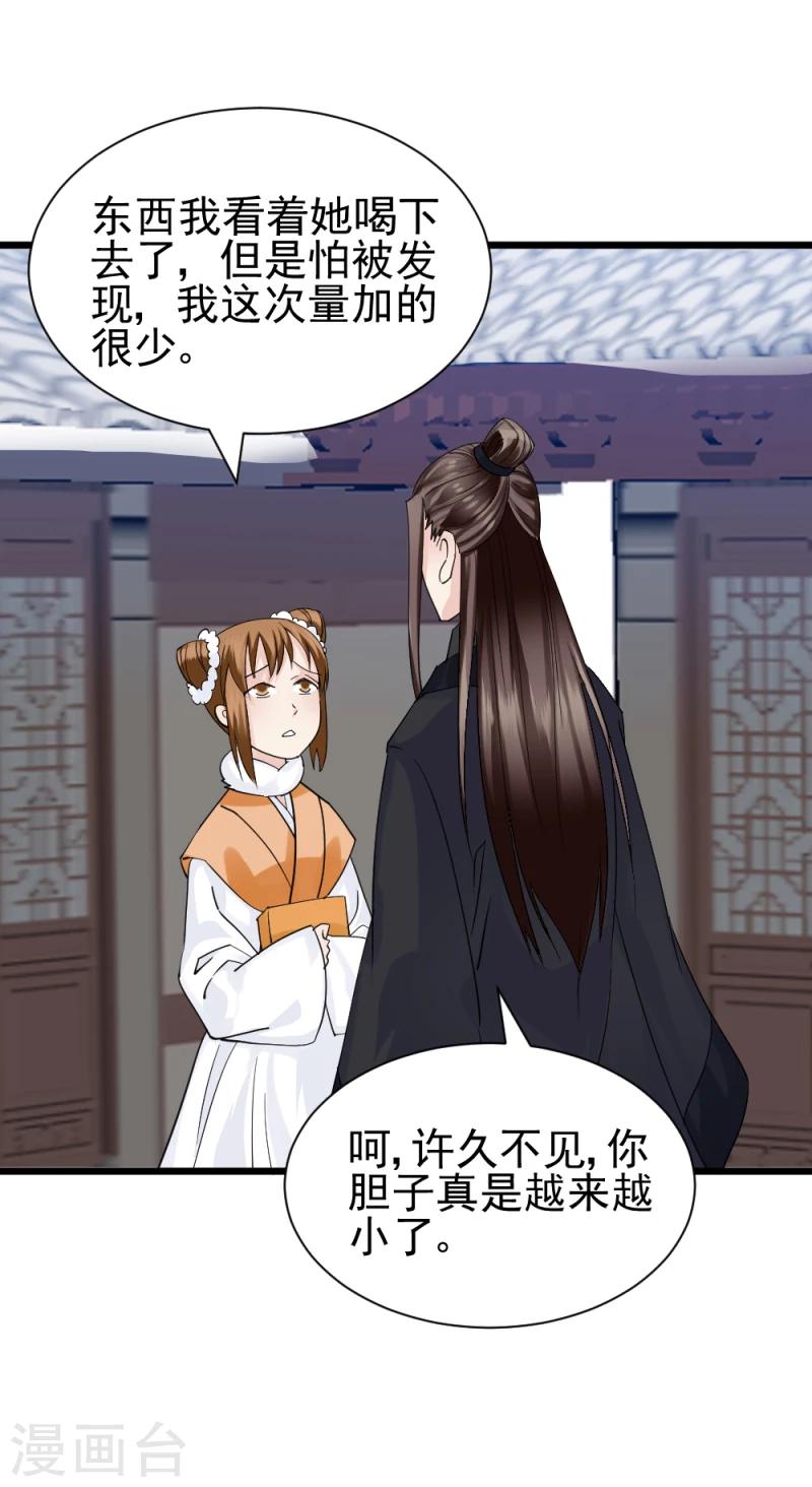 第67话 露出马脚10