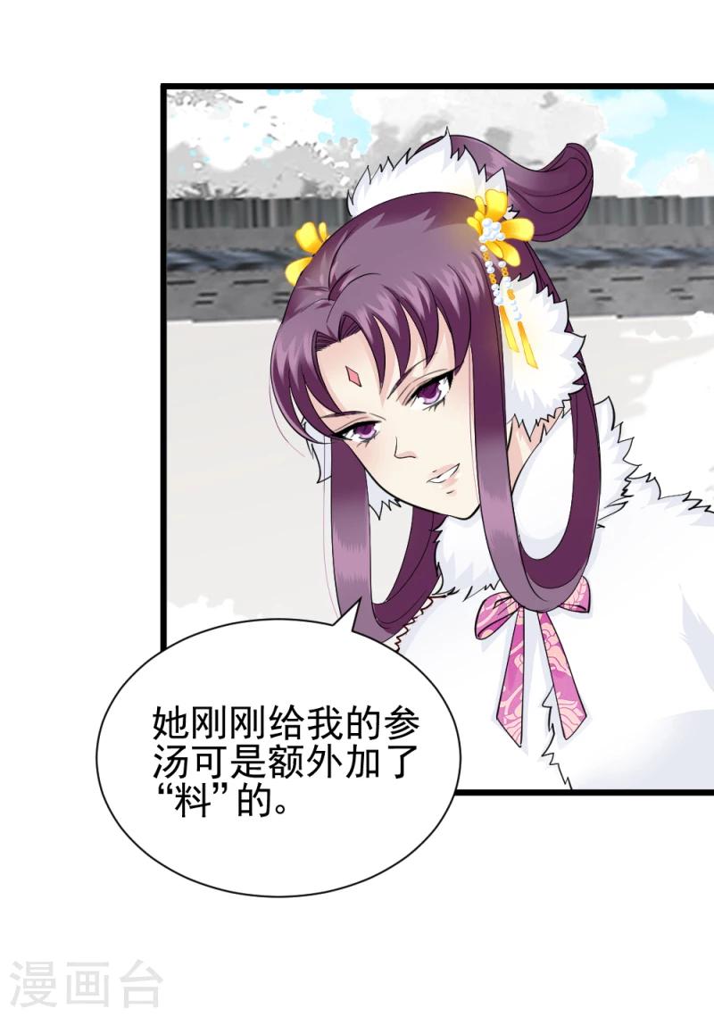 第67话 露出马脚4