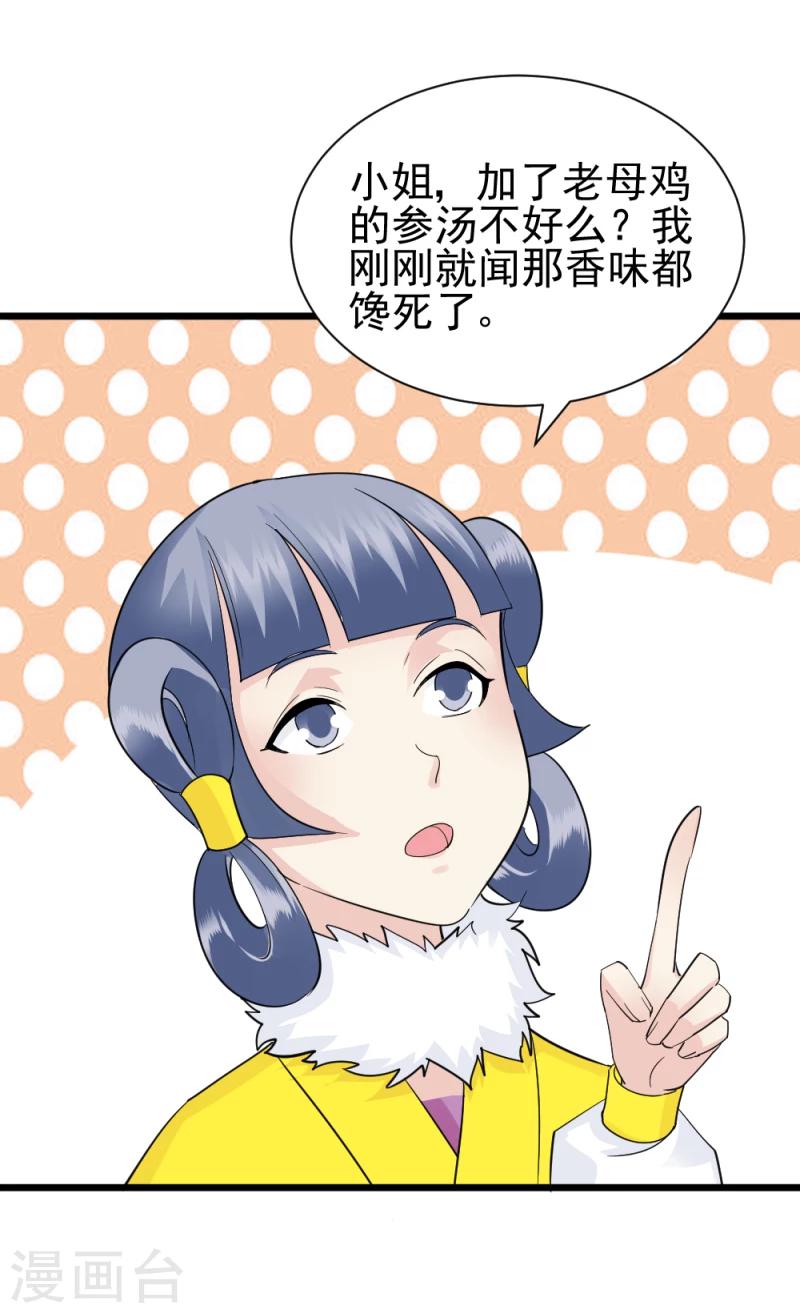 第67话 露出马脚5