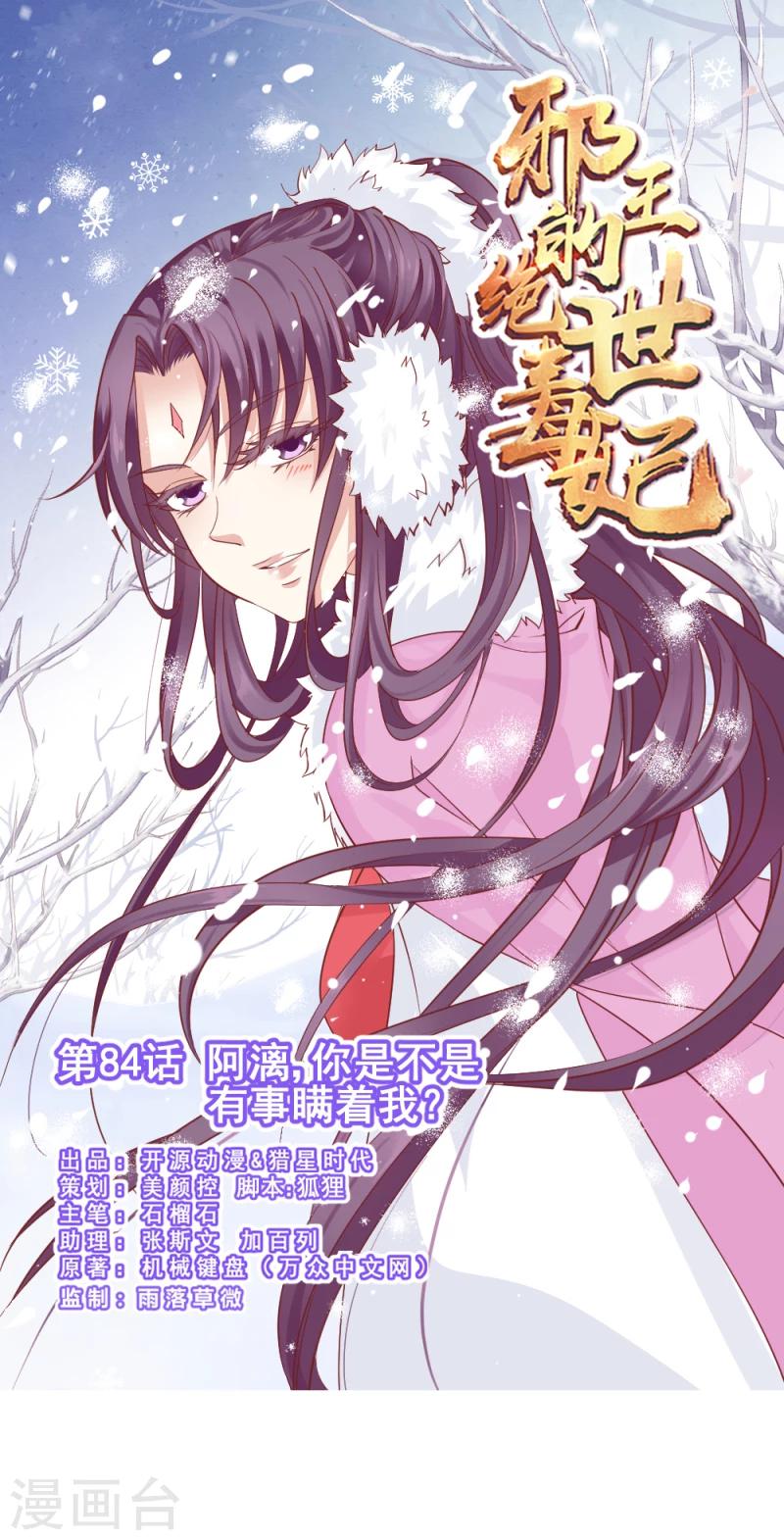 第84话 阿漓，你是不是有事瞒着我0