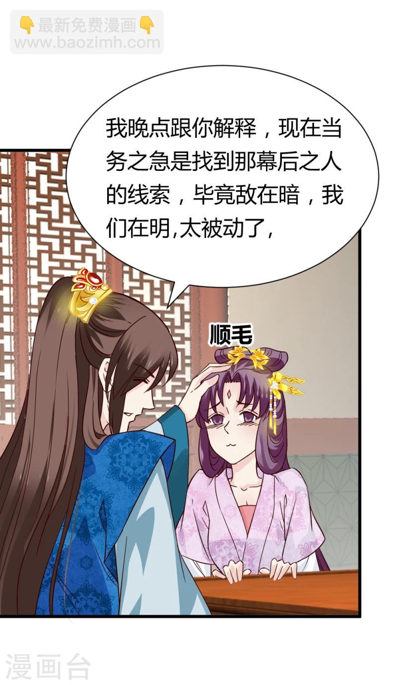 第84话 阿漓，你是不是有事瞒着我28