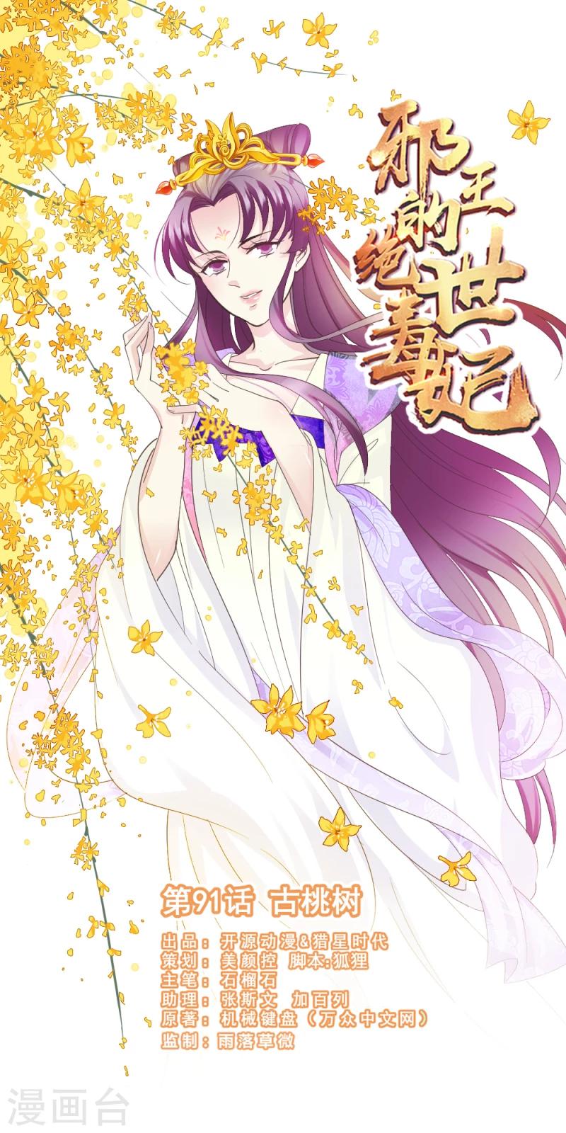 第91话 古桃树0