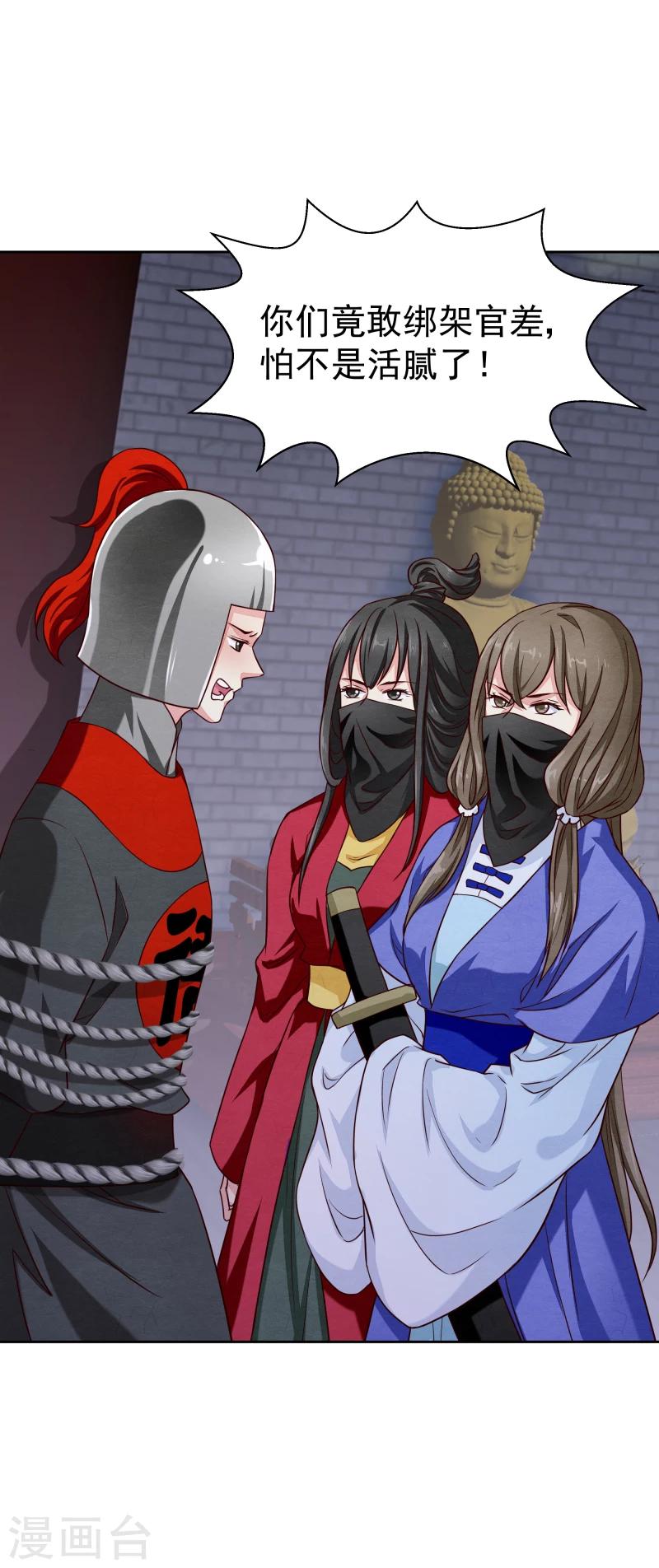 第133话 被绑架了33