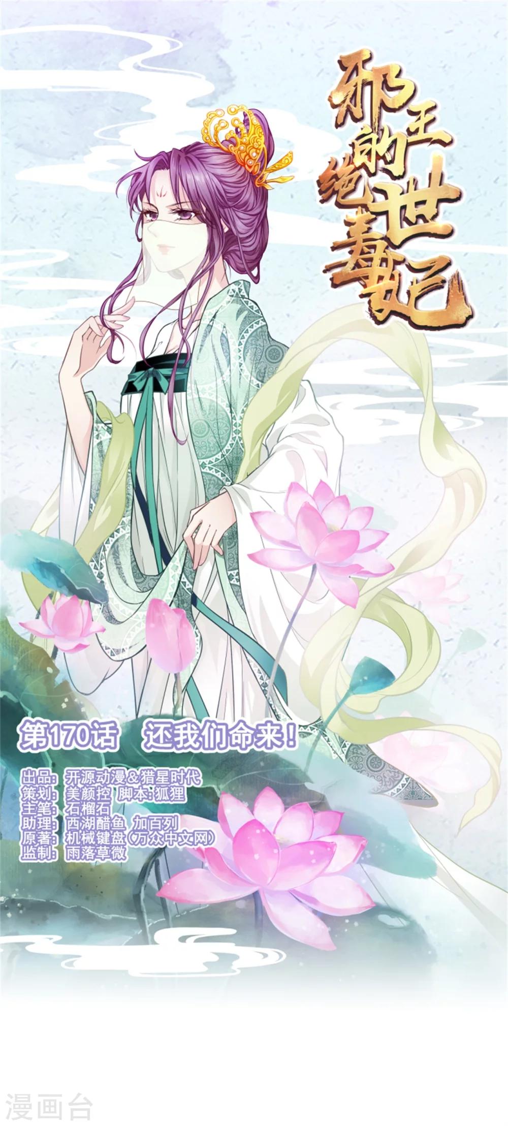 第170话 还我们命来0