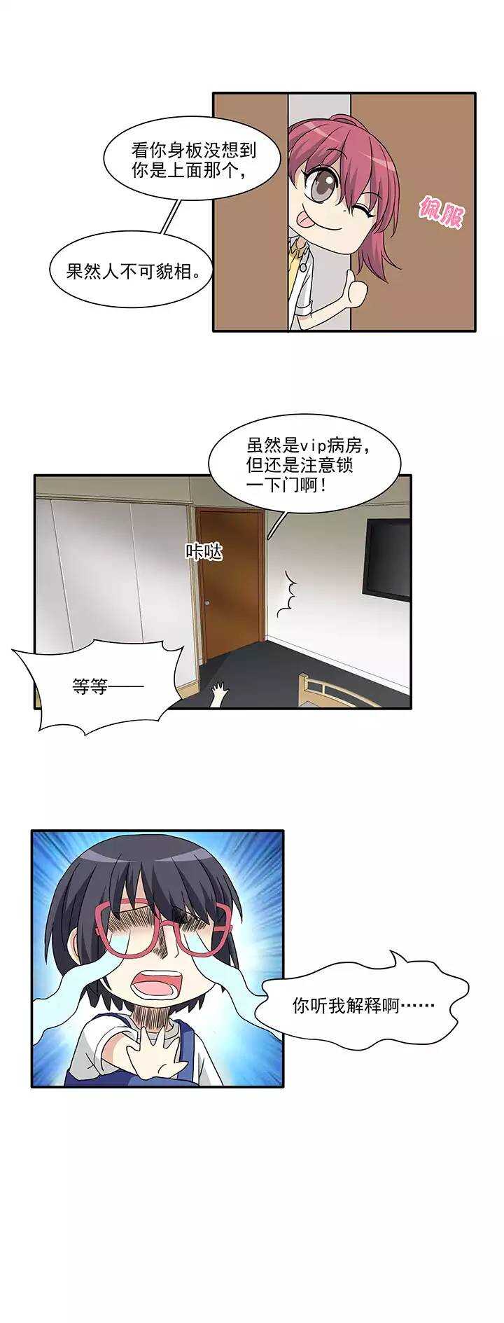 161 病房趣事021