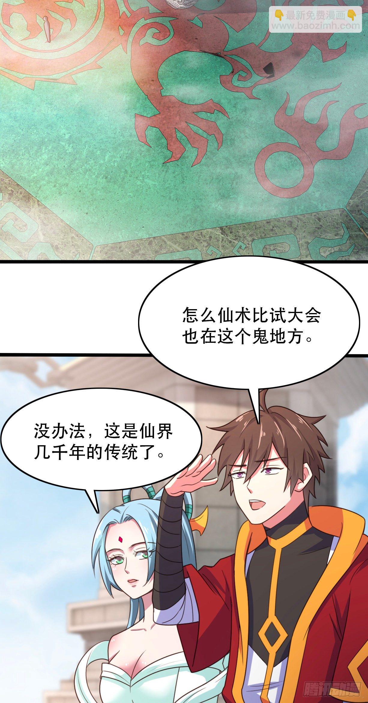 179-仙术大会13