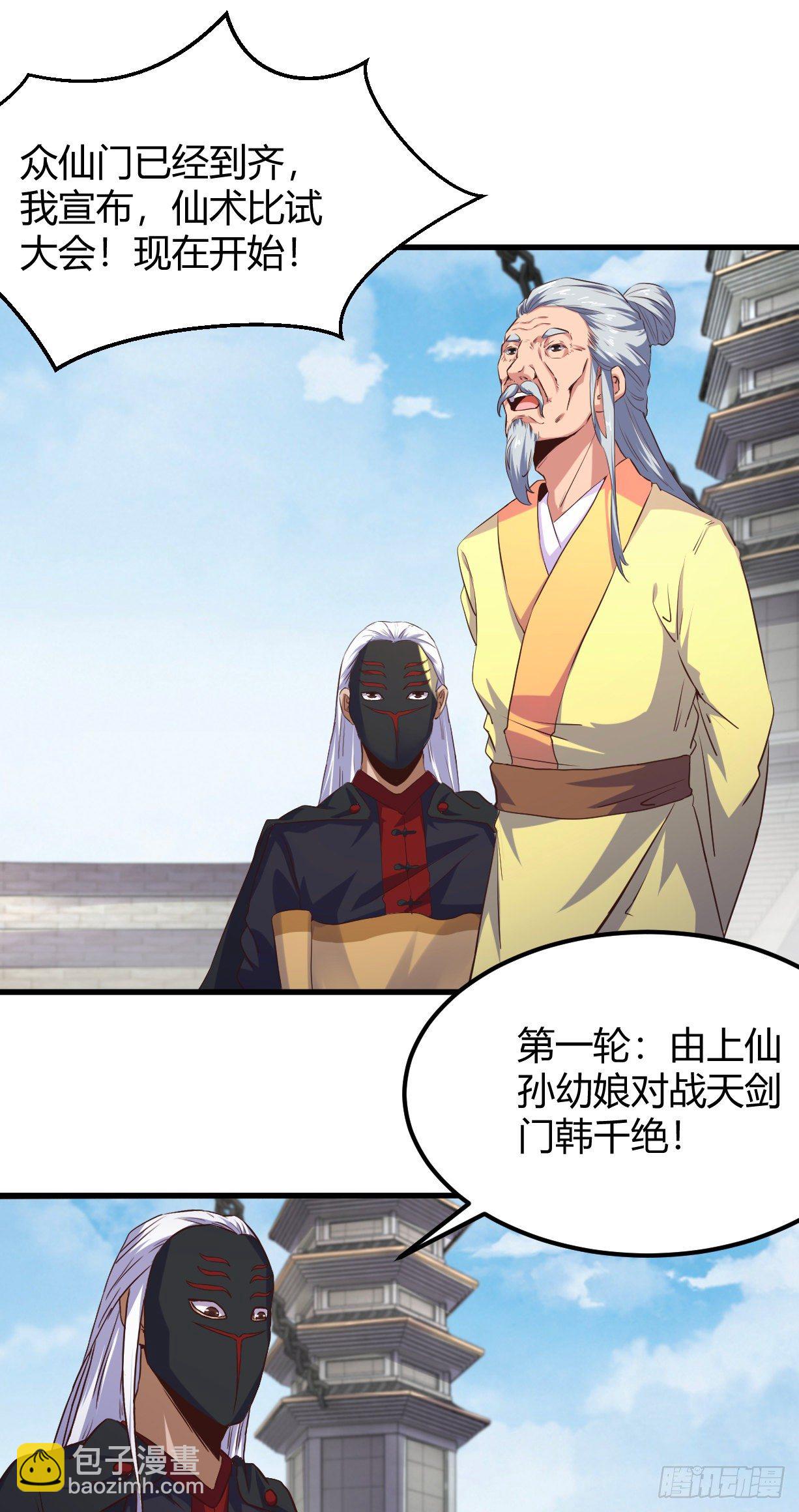 179-仙术大会15