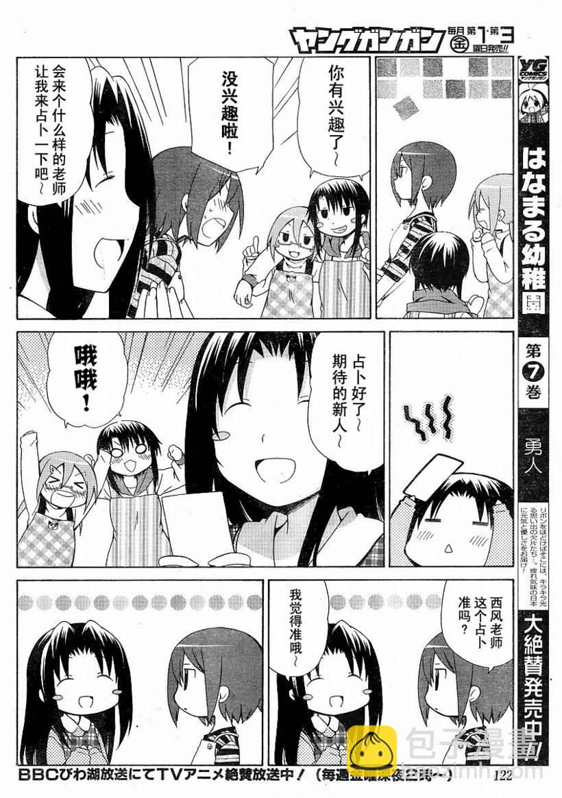 第73话7