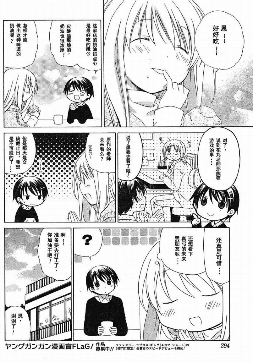 花丸幼儿园_特别篇033