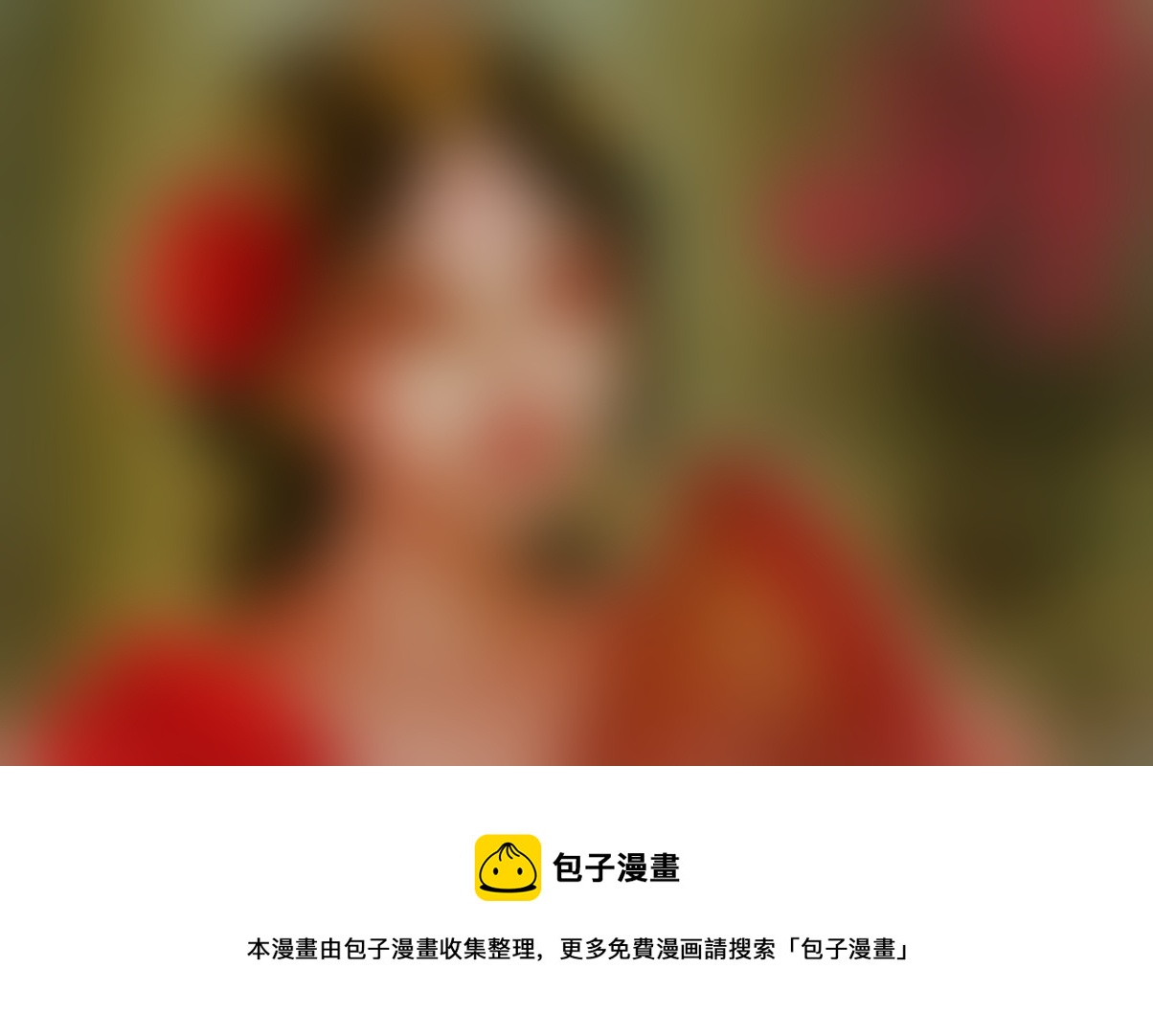 凶夜 完4