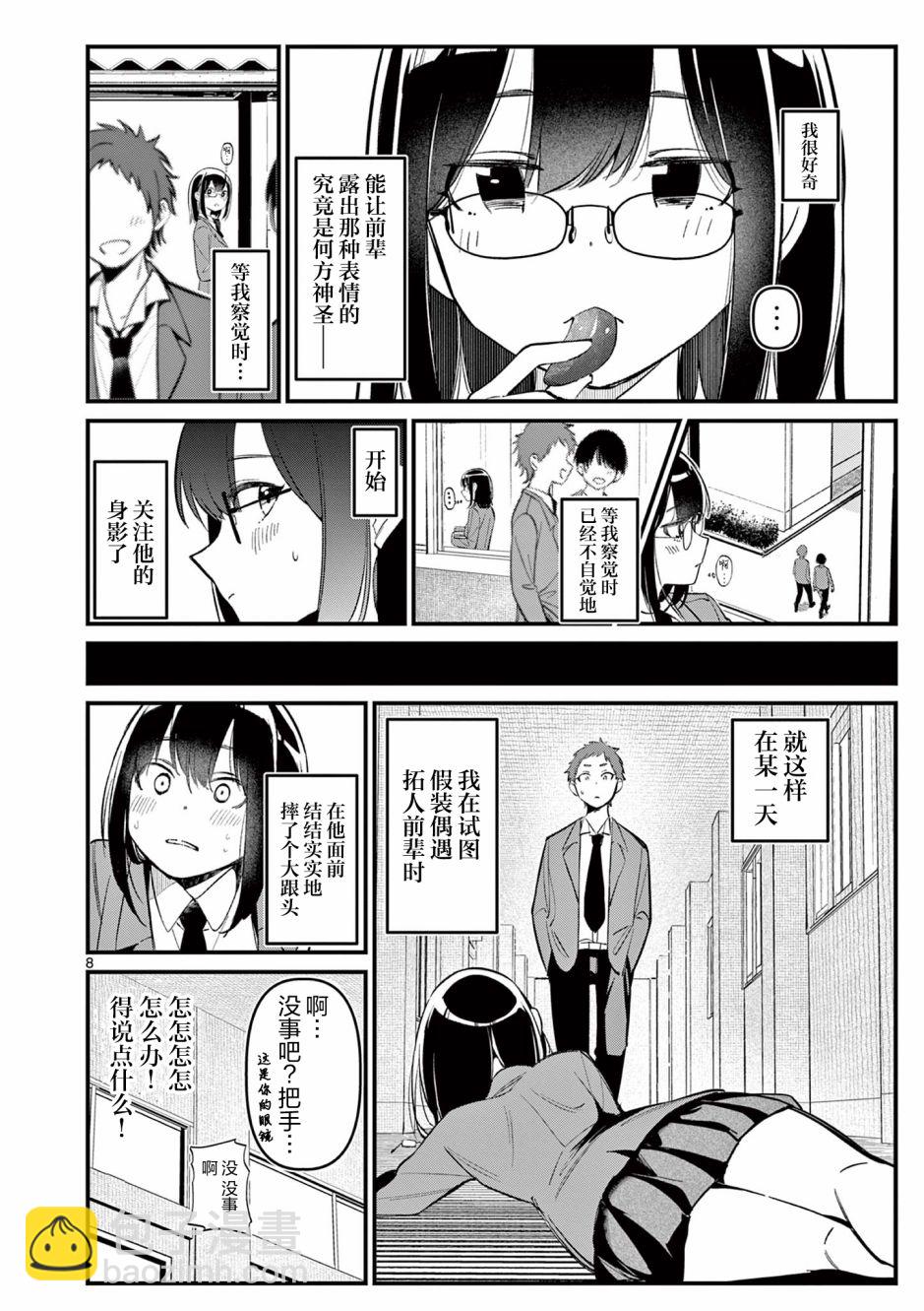 第8话7