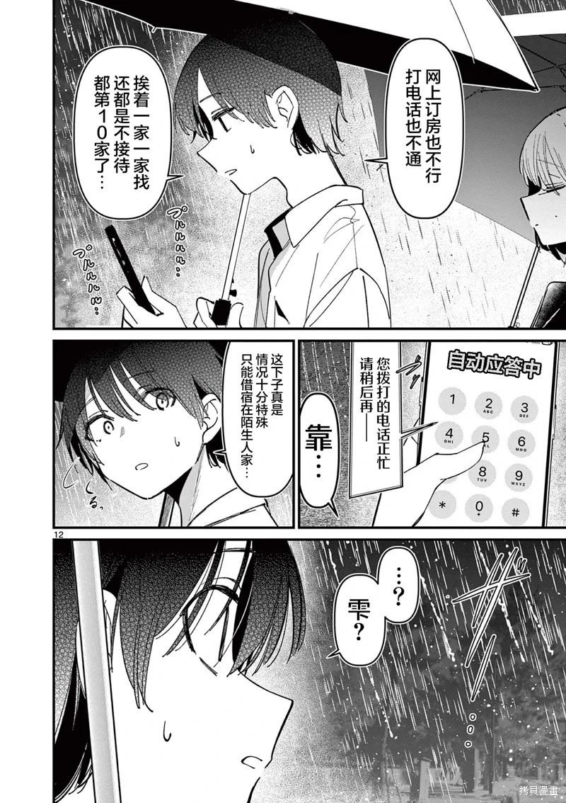 第45话11