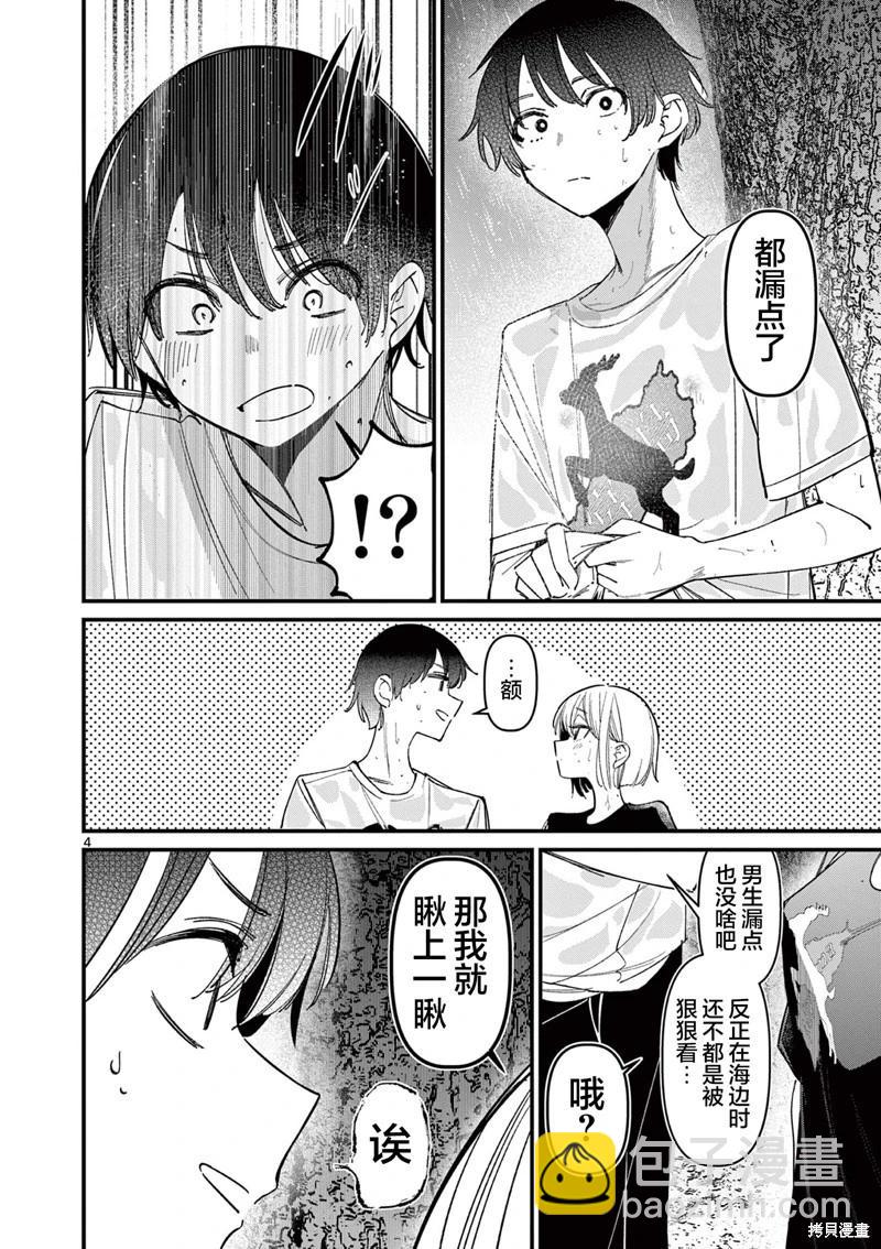 第45话3