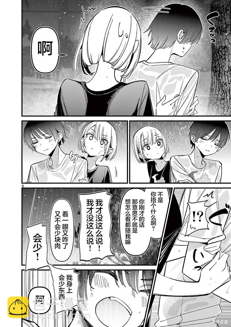 第45话5