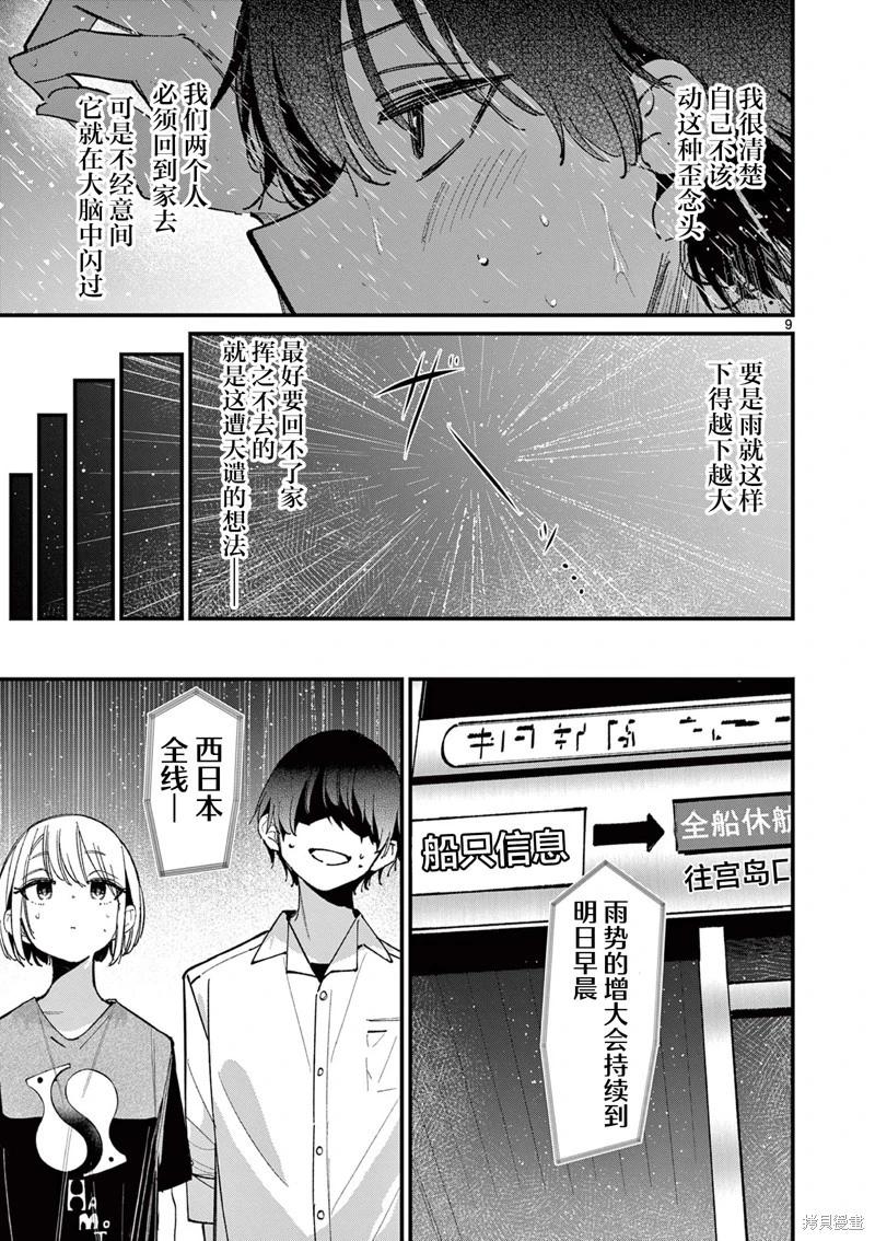 第45话8