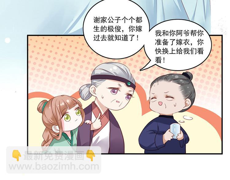 第3话 俊美不凡谢家公子79