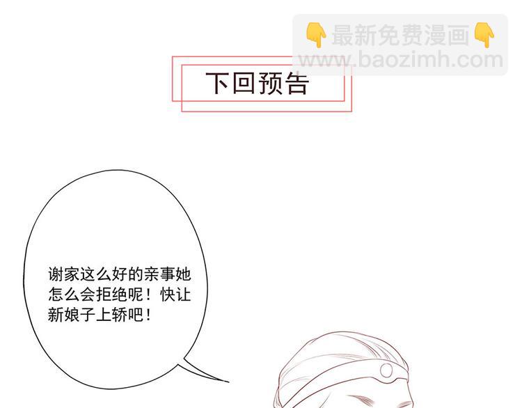 第3话 俊美不凡谢家公子97