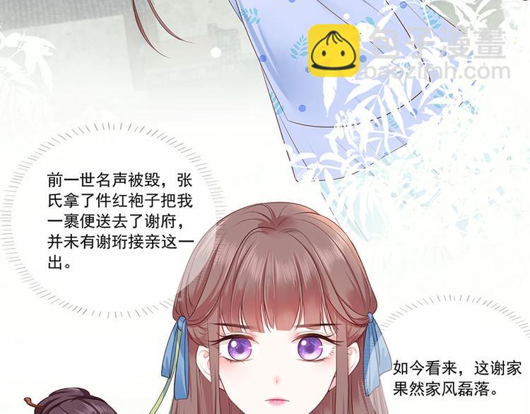 第4话 自愿为我谢家妻71