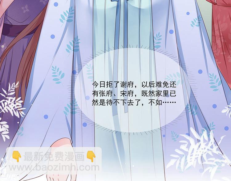 第4话 自愿为我谢家妻73