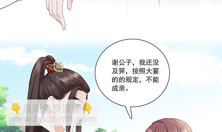 第4话 自愿为我谢家妻74