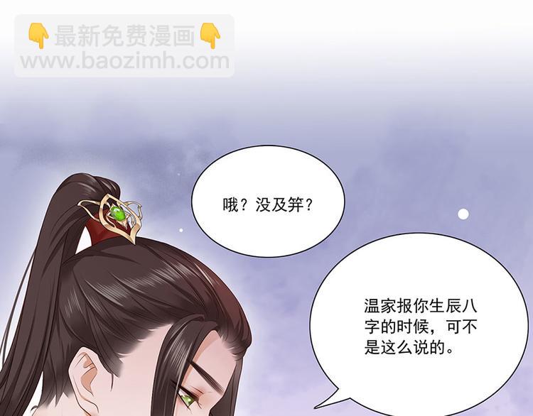 第5话 嫁的究竟是谁？！3