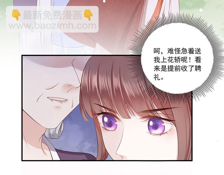 第5话 嫁的究竟是谁？！31