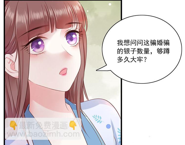 第5话 嫁的究竟是谁？！43