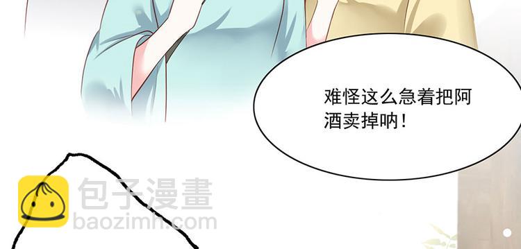 第5话 嫁的究竟是谁？！58
