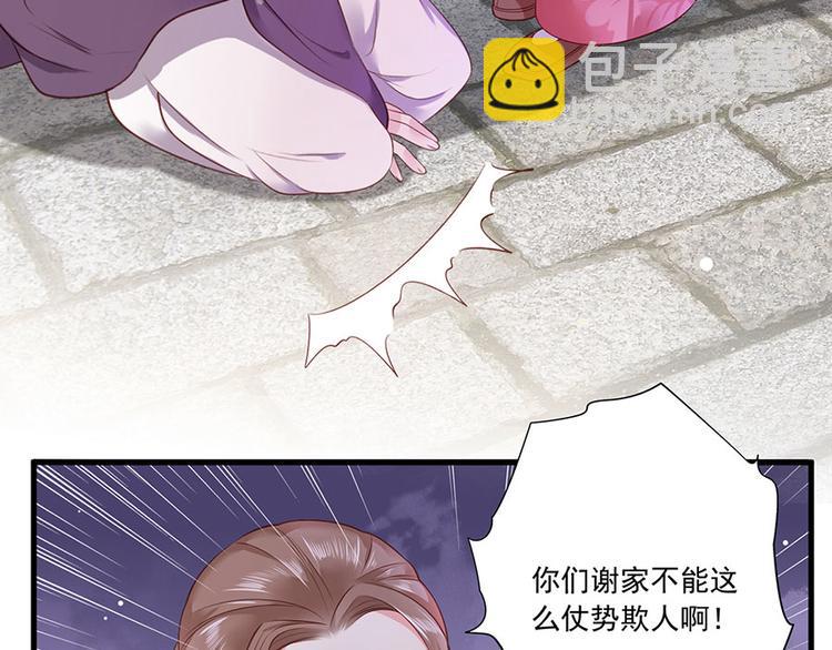 第5话 嫁的究竟是谁？！61