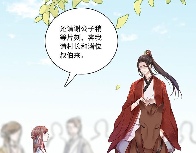 第5话 嫁的究竟是谁？！69