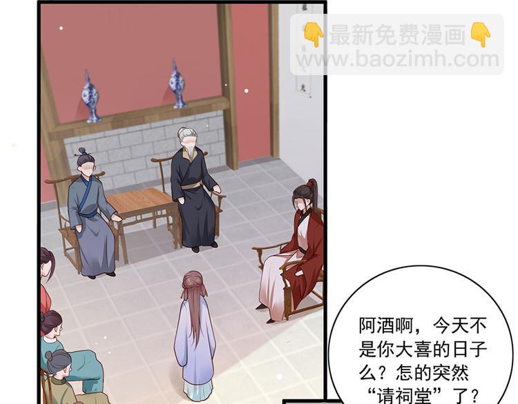 第5话 嫁的究竟是谁？！75