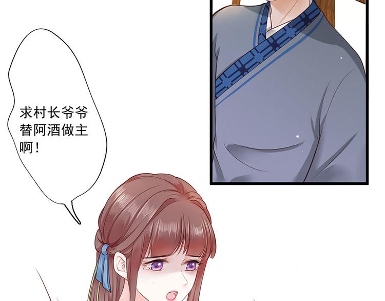 第5话 嫁的究竟是谁？！77