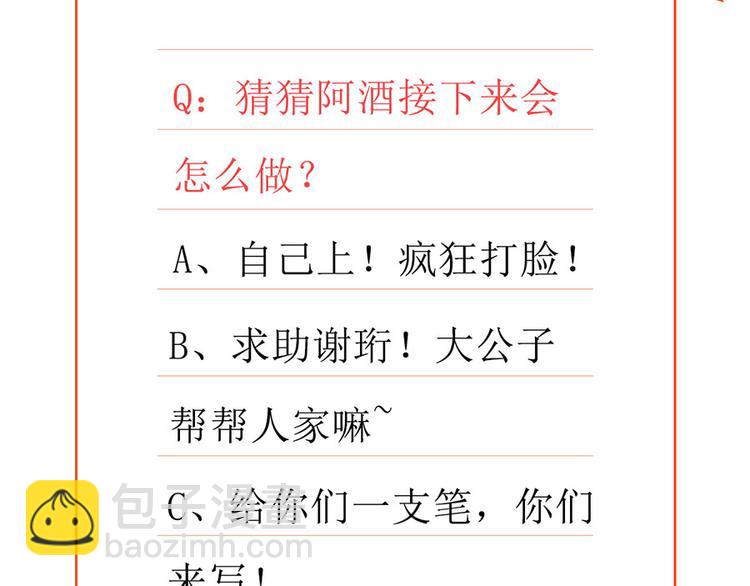 第5话 嫁的究竟是谁？！85